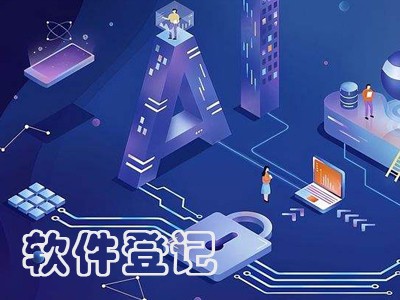 黃石美術(shù)版權(quán)登記服務(wù)